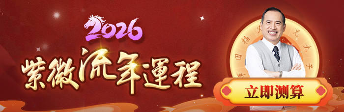 紫微斗数