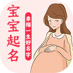 宝宝起名