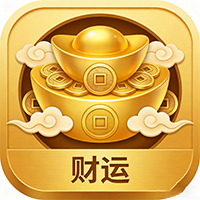 八字财运