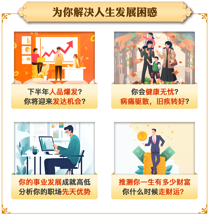 流年运势